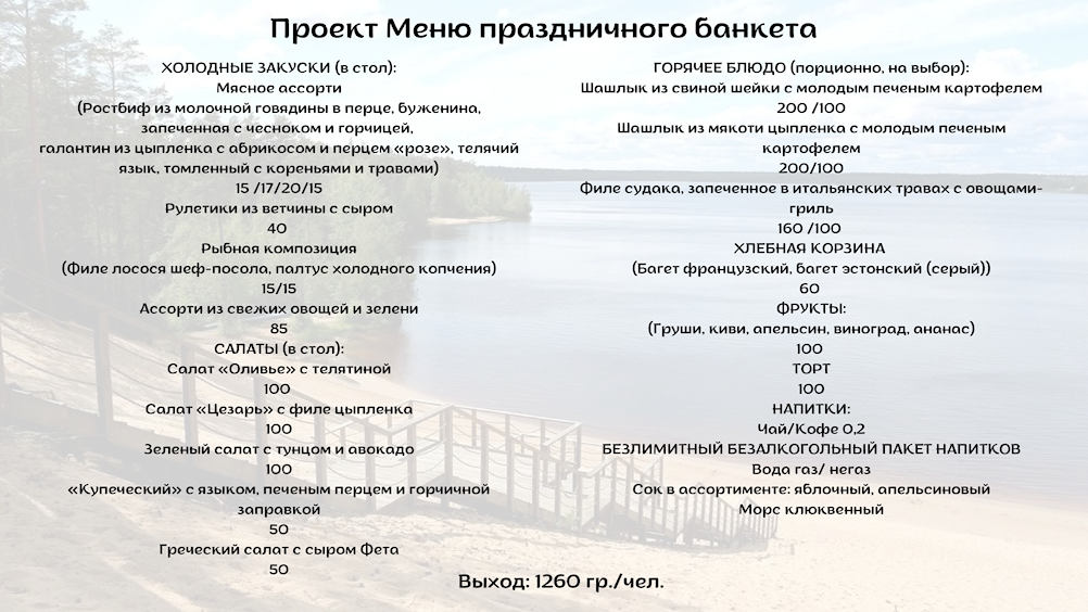 Меню банкета на выпускном вечере