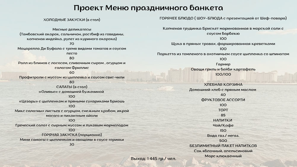 Меню банкета на выпускном вечере