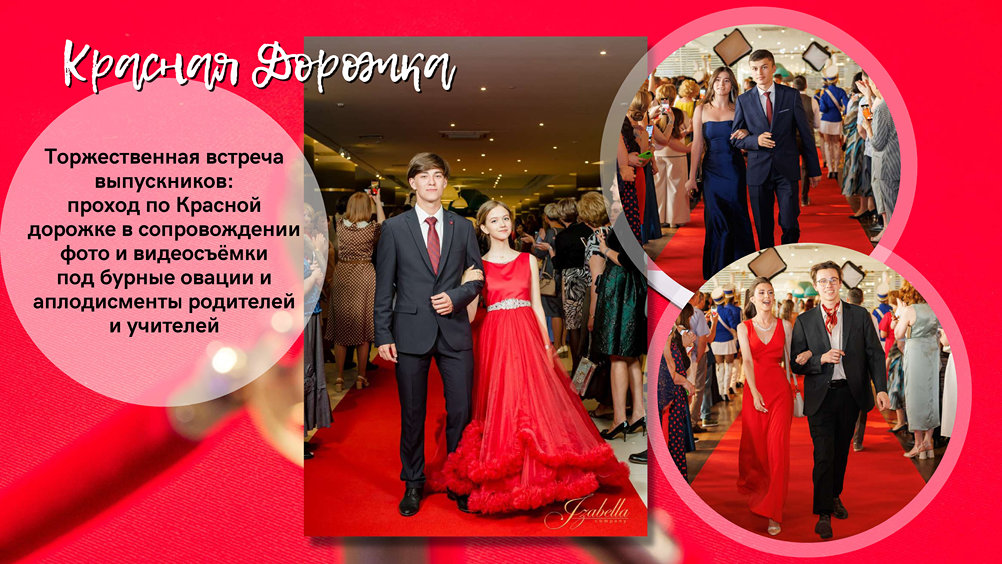 Украшение выпускного вечера