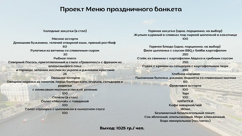 Меню банкета на выпускном вечере